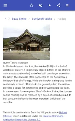 Shinto shrine android App screenshot 6